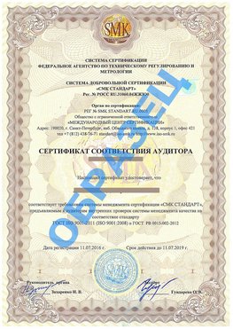 Сертификат соответствия аудитора Каневская Сертификат ГОСТ РВ 0015-002
